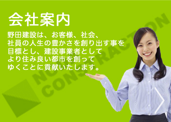 会社案内