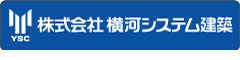 株式会社横河システム建築